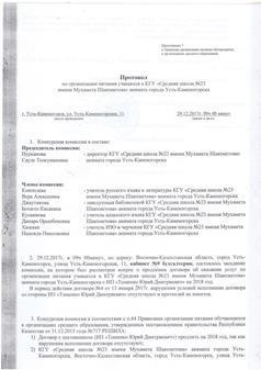 Протокол по организации питания учащихся