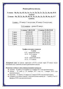 Режим работы школы
