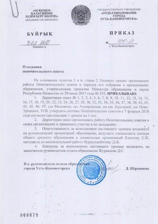 Приказ о создании попечительского совета