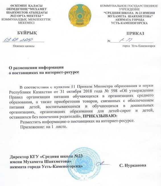 информация+приказ
