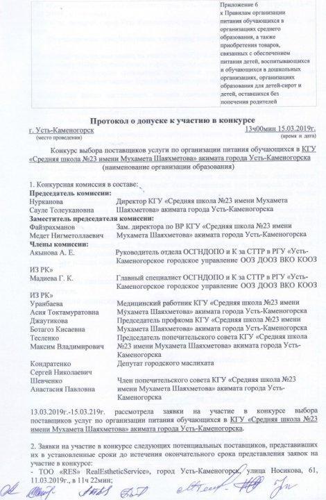Протокол допуска