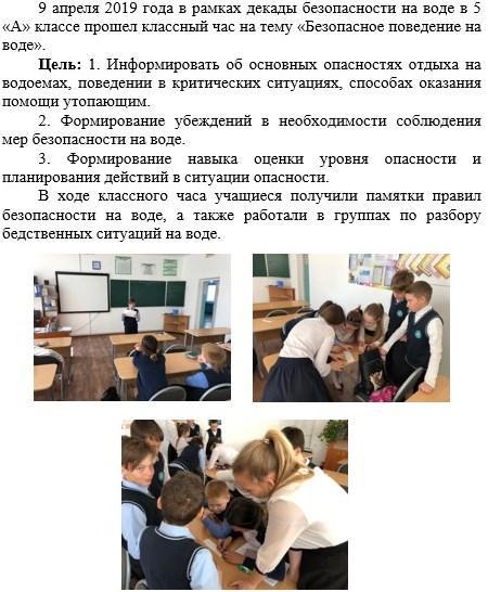 Классный час на тему «Безопасное поведение на воде»