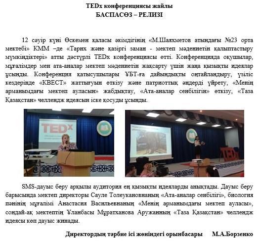 Пресс-релиз ТЕДх