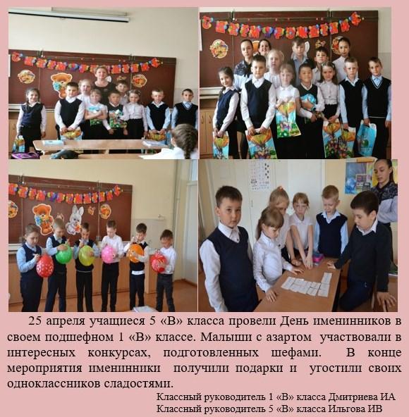 День именинников