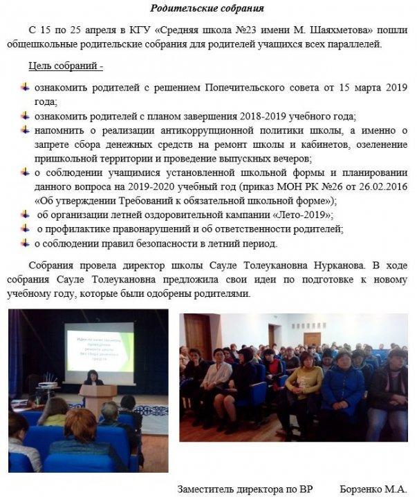Родительское собрание