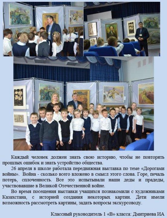 Дорогами войны