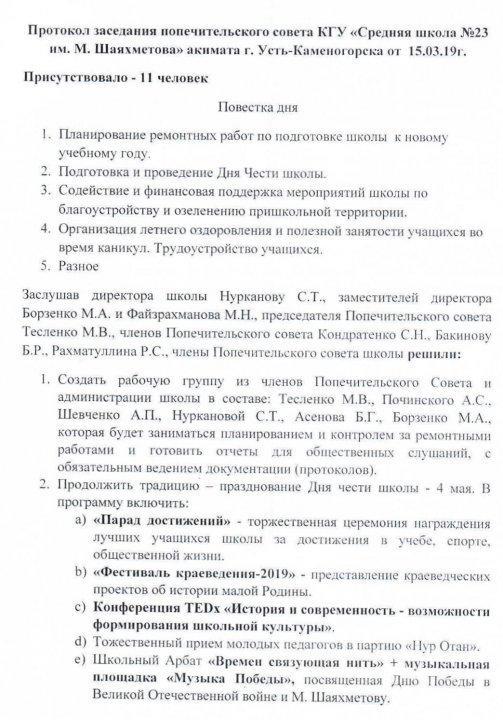 Повестка от 15.03.19