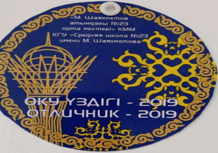 «Бәйтерек -үздіктер символы» атты оқу үздіктерінің шеруі